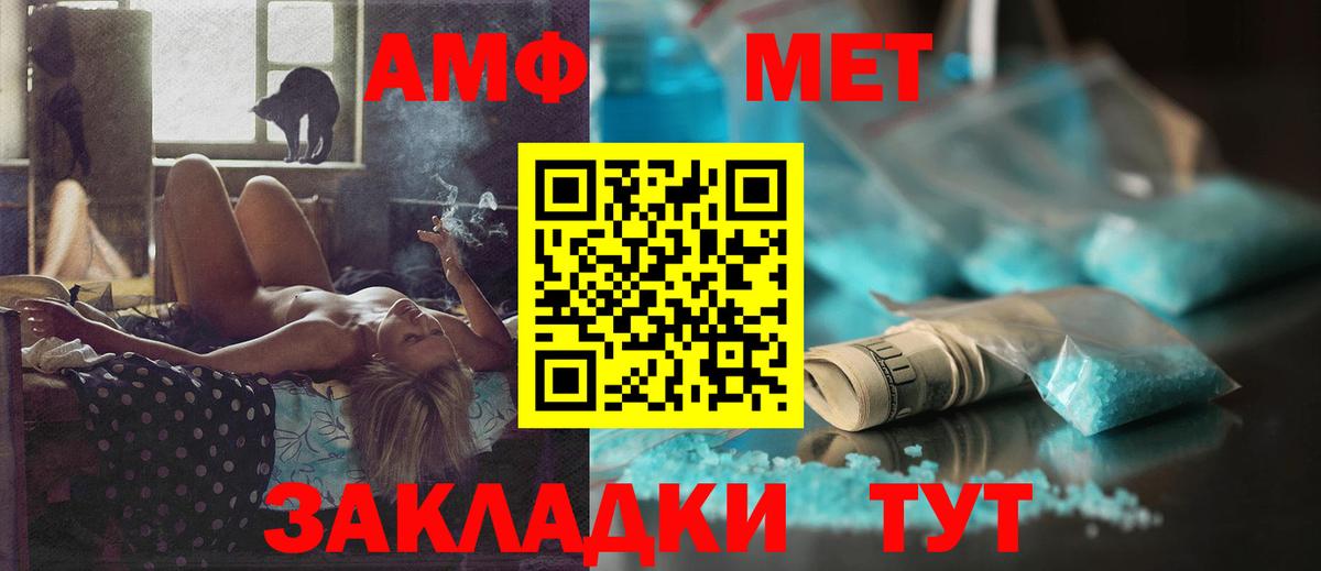 Амфетамин  Amphetamine Premium  Вход с VPN  Советск 