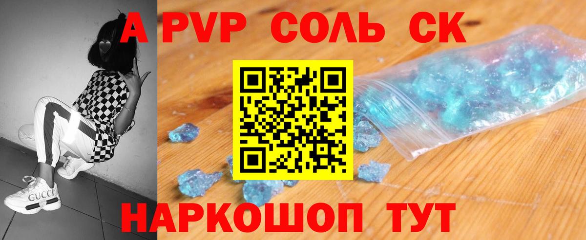 A PVP  Alpha-PVP СК  даркнет сайт  Alpha PVP Crystall  Вход с VPN  Советск  Alpha-PVP СК 