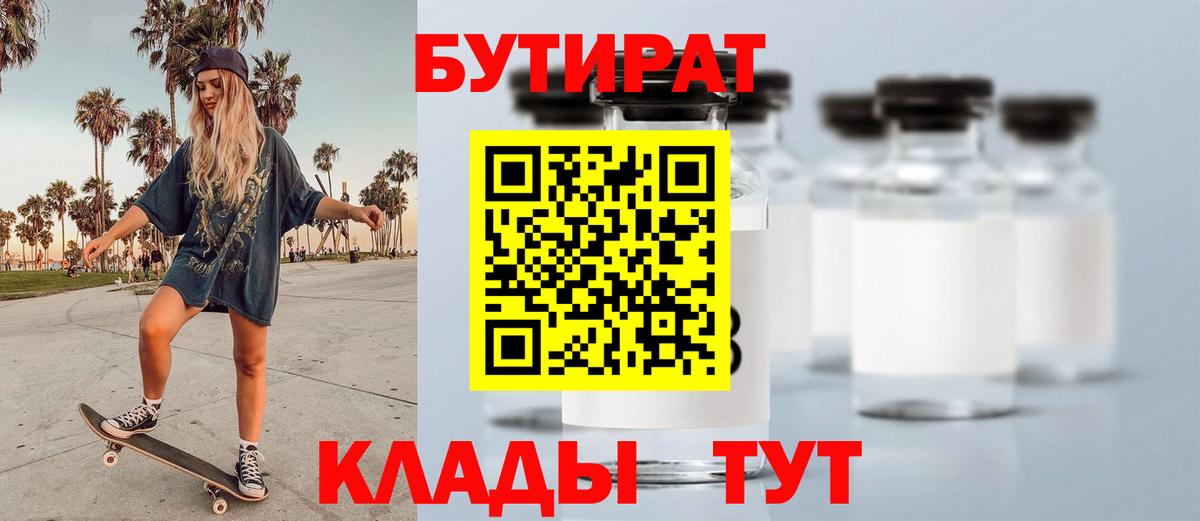 БУТИРАТ жидкий экстази  Вход с VPN  Советск 