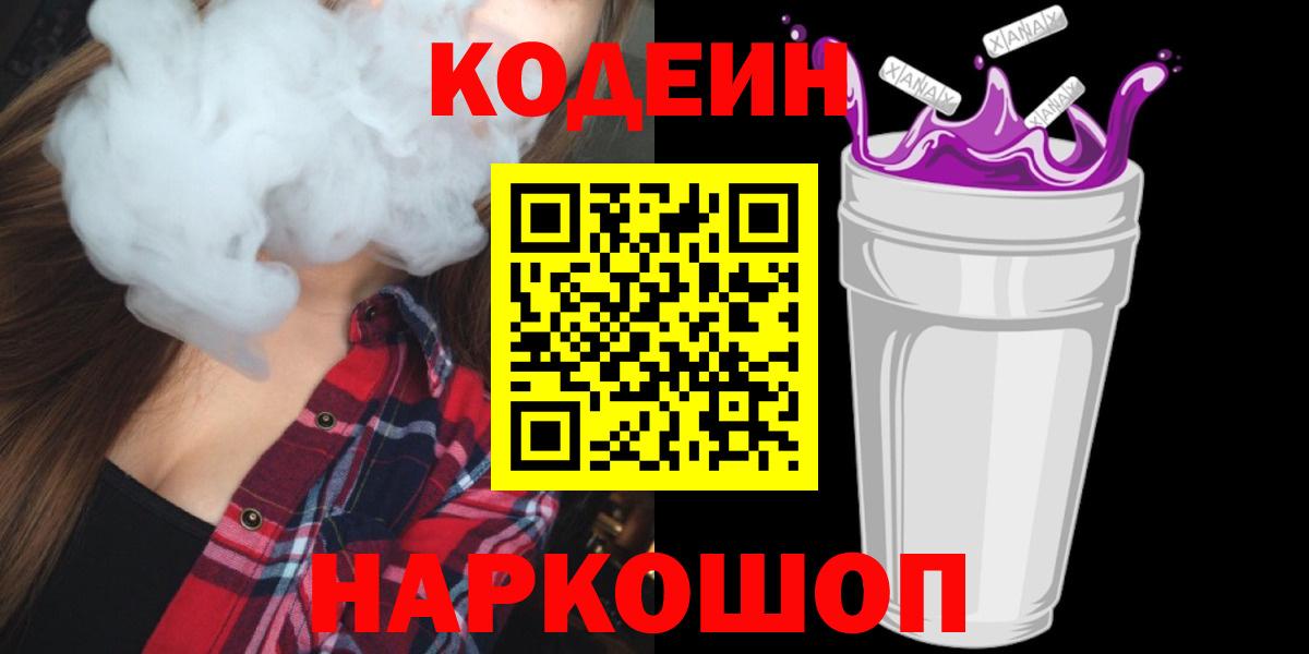 Советск  как найти закладки  Codein напиток Lean (лин)  Вход с VPN  Codein напиток Lean (лин) 