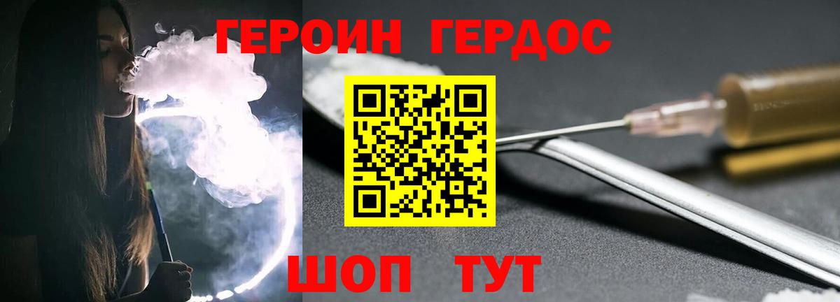 Героин Heroin Советск