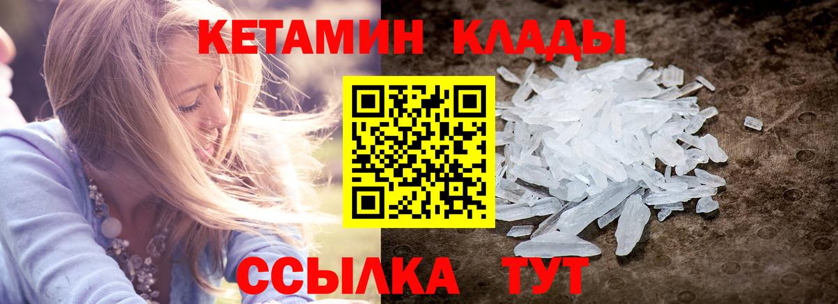 Кетамин ketamine  КЕТАМИН VHQ  Вход с VPN  Советск 