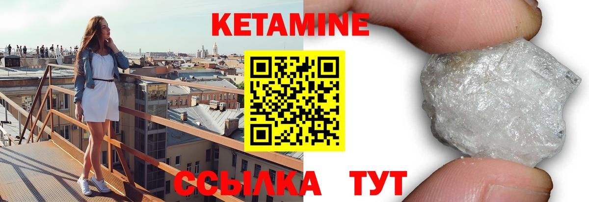 КЕТАМИН VHQ Советск