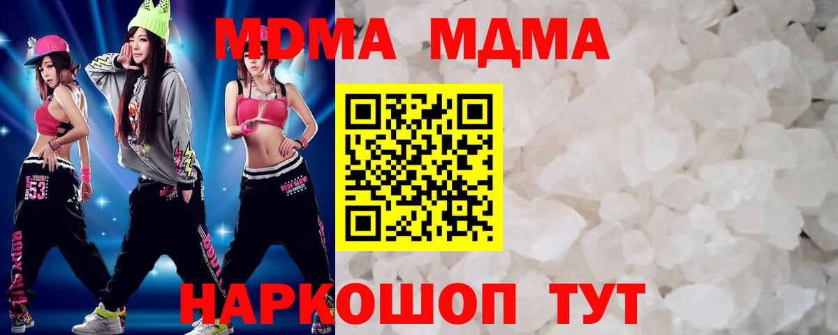 МДМА молли  Вход с VPN  Советск  MDMA  МДМА crystal 