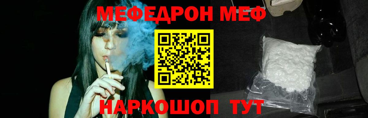Меф мяу мяу Советск