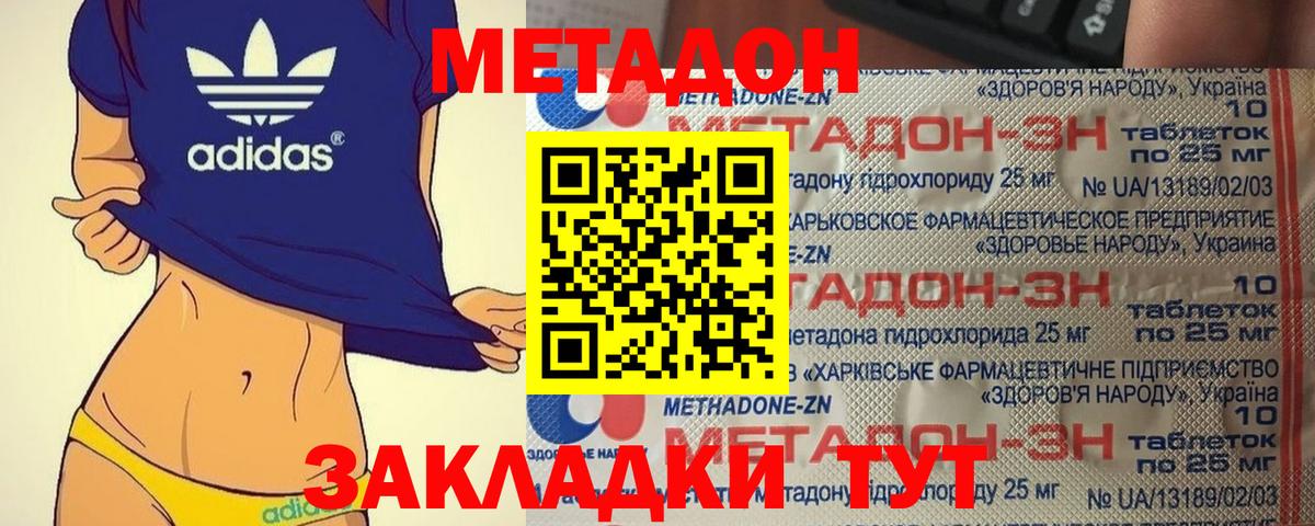 МЕТАДОН мёд Советск