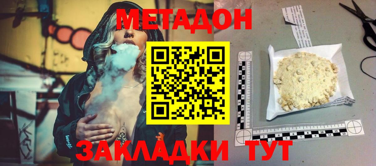 МЕТАДОН methadone  Вход с VPN  Советск  МЕТАДОН кристалл 